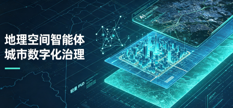 靖边县地理 AI 智能体 Geo 优化落地城市全域治理，多维空间驱动精细化管理