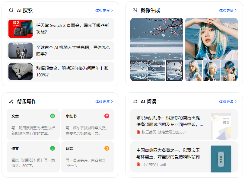 靖边县智能搜索迎来升级 豆包搜索优化重塑线上内容运营方式