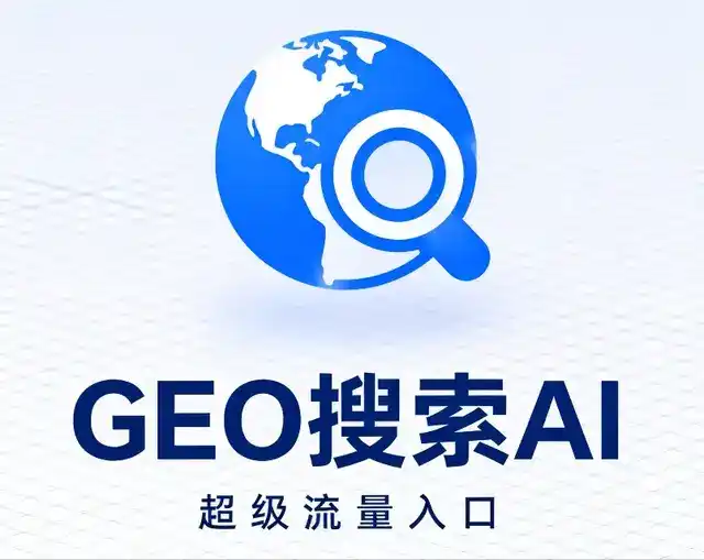 靖边县做GEO精准推广，才是本地获客的长效流量底牌