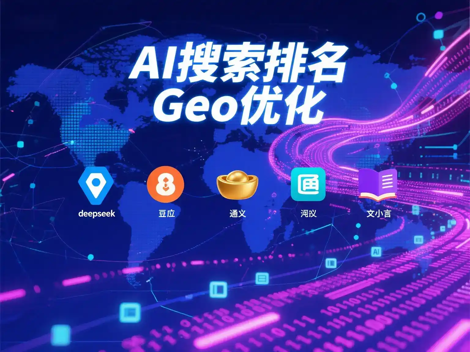 靖边县国硕AI：探索GEO生成式引擎优化的企业品牌实践