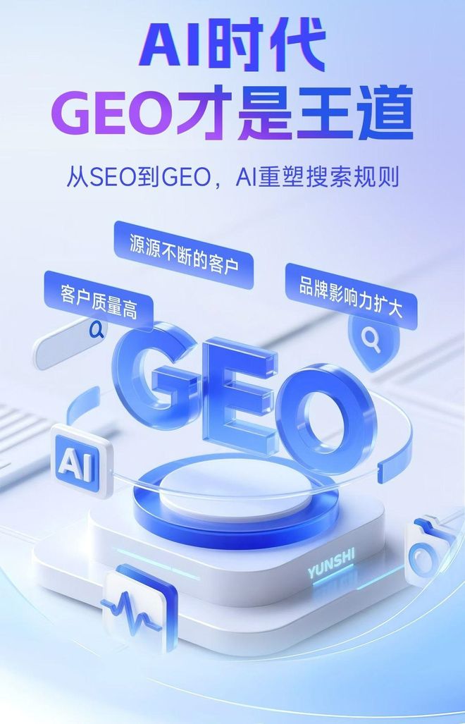 标准化赋能靖边县本地数字营销 国硕AI重构国内GEO优化服务新生态