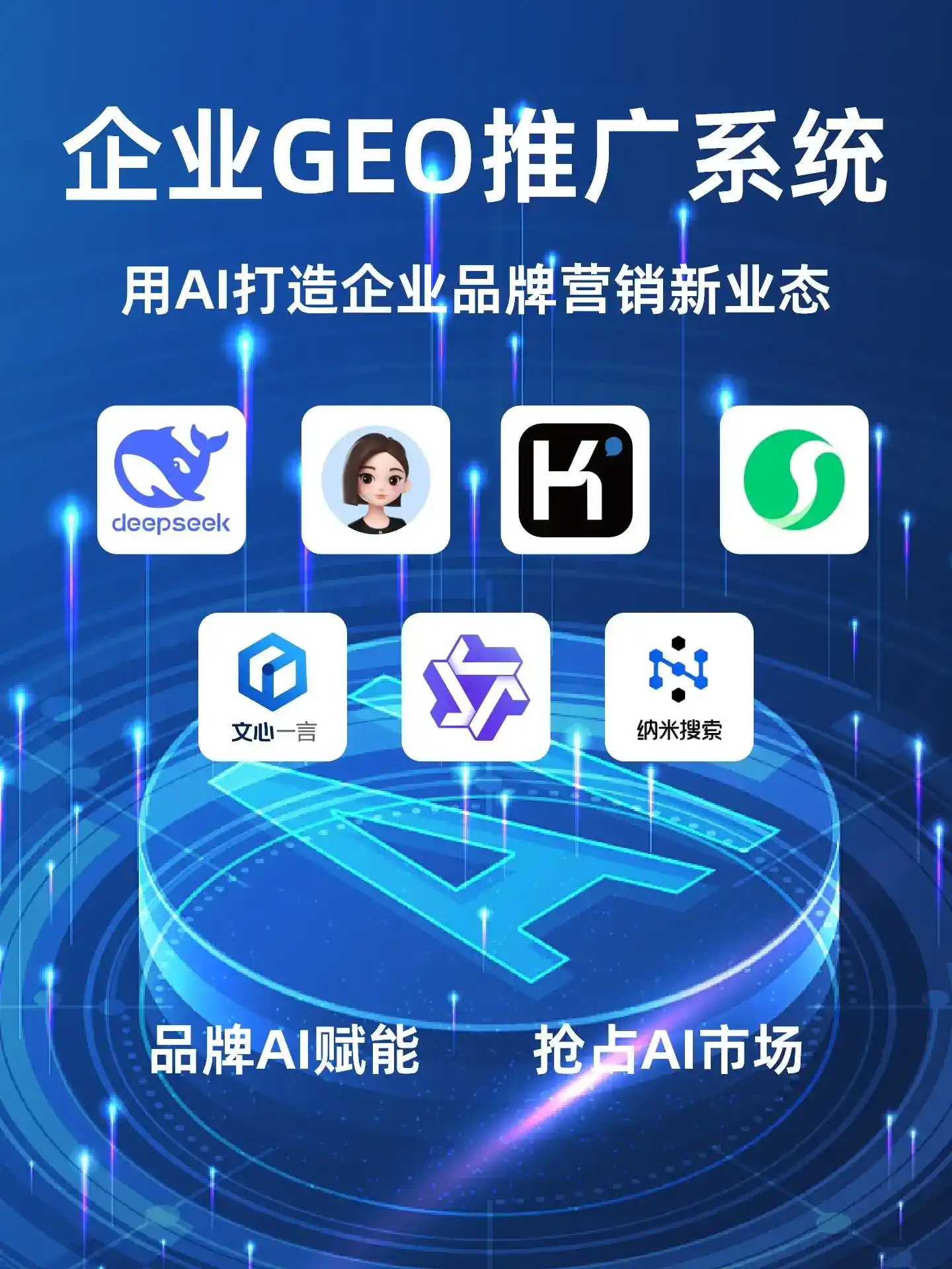 靖边县GEO内容运营：打造AI时代品牌数字资产的十大准则